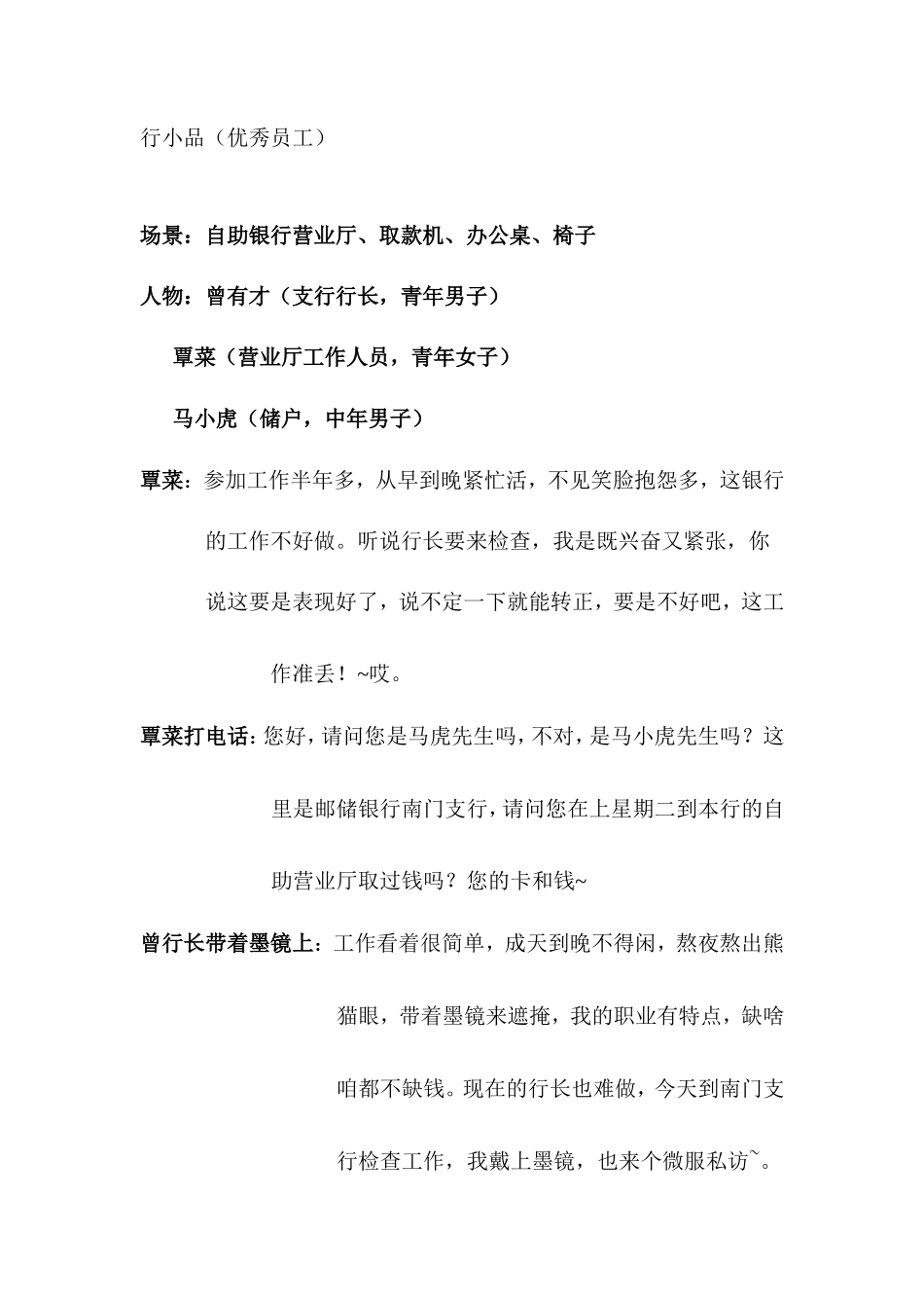 银行小品(优秀员工)_第1页