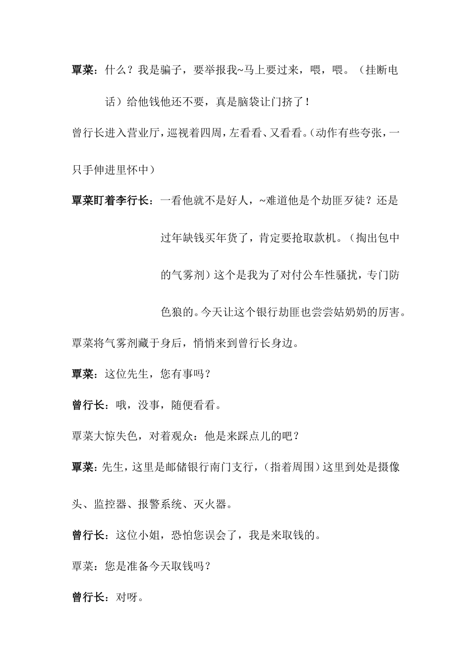 银行小品(优秀员工)_第2页