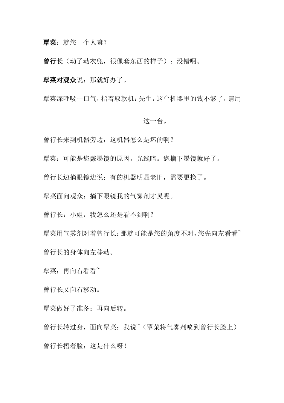 银行小品(优秀员工)_第3页