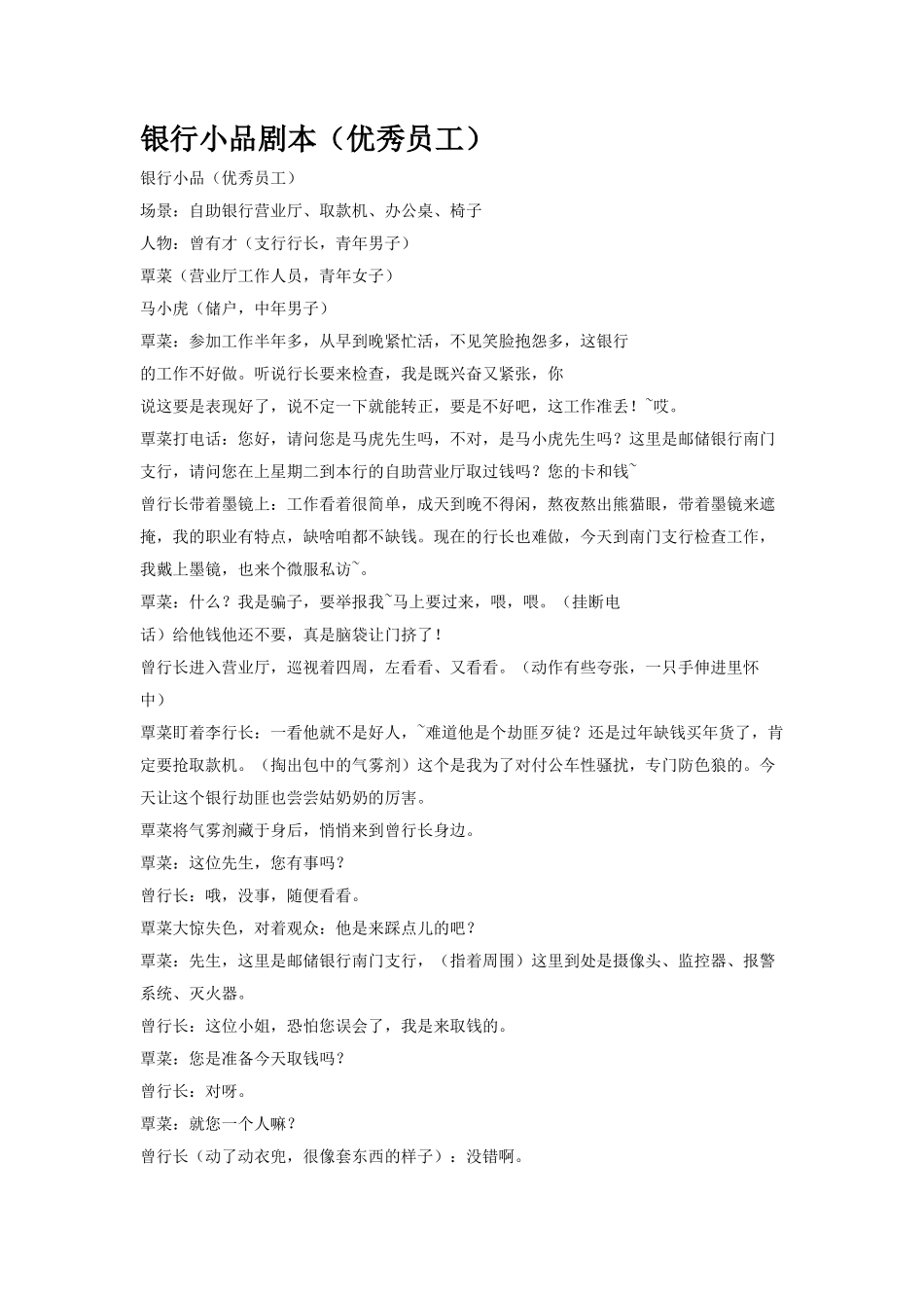 银行小品（优秀员工）_第1页