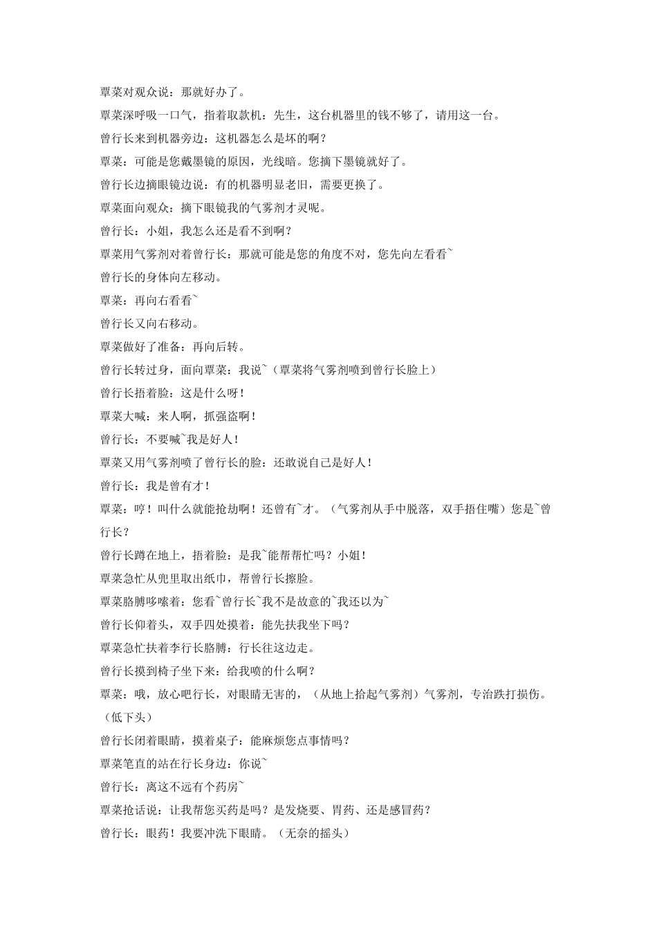 银行小品（优秀员工）_第2页