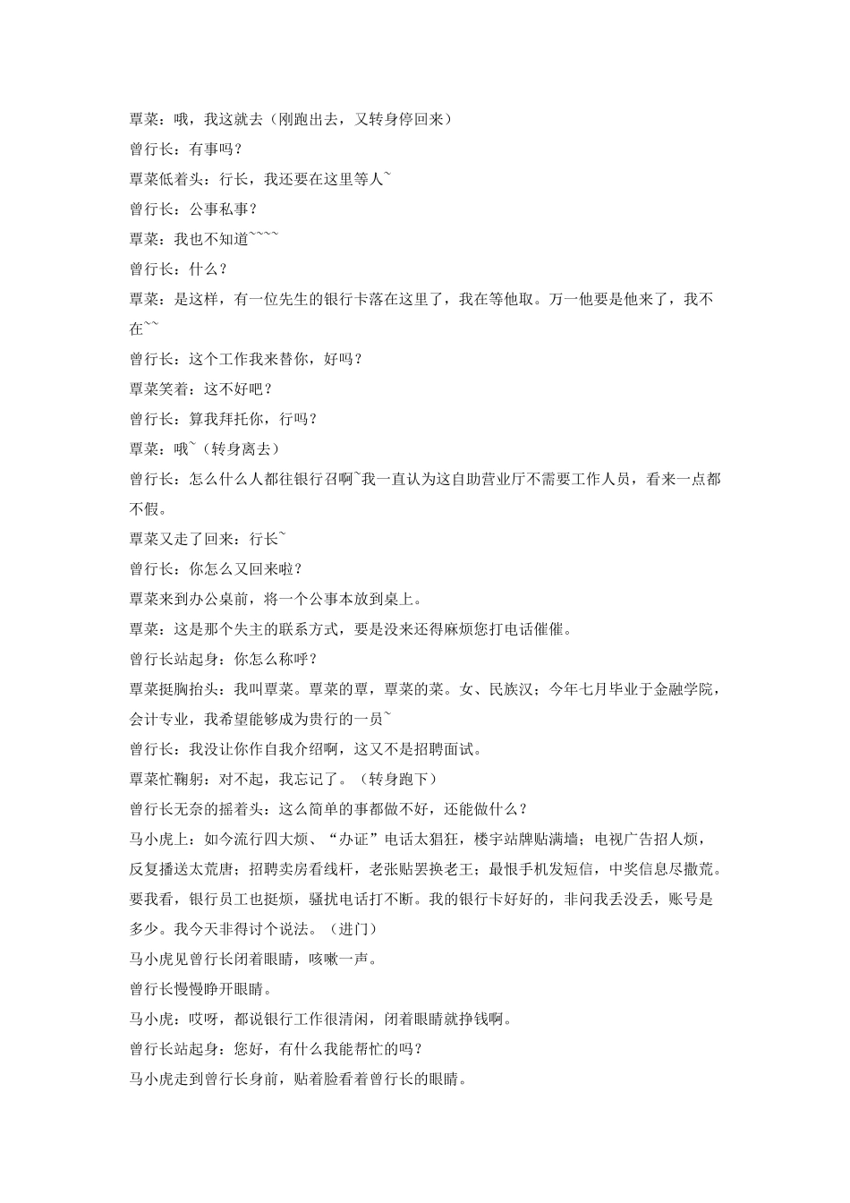 银行小品（优秀员工）_第3页