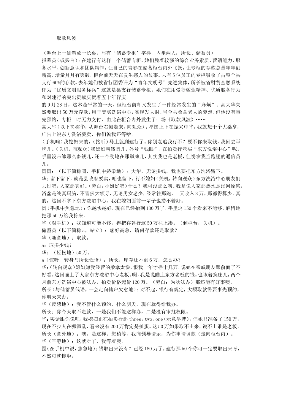 银行小品节目_第1页