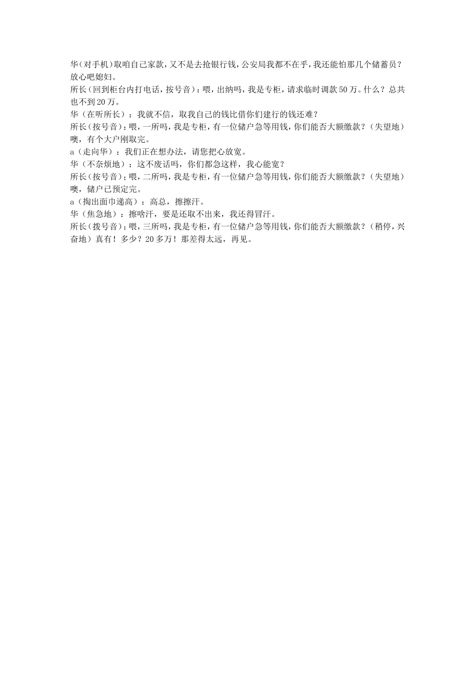 银行小品节目_第2页