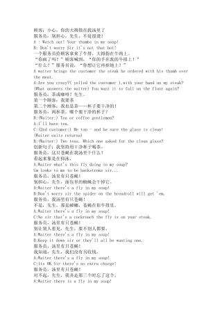 英语三人短剧--搞笑