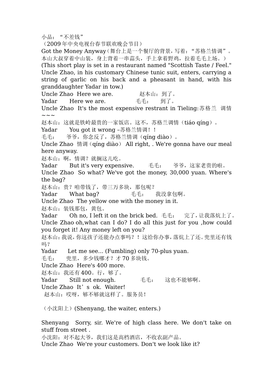 英语小品剧本-《不差钱》英文版_第1页