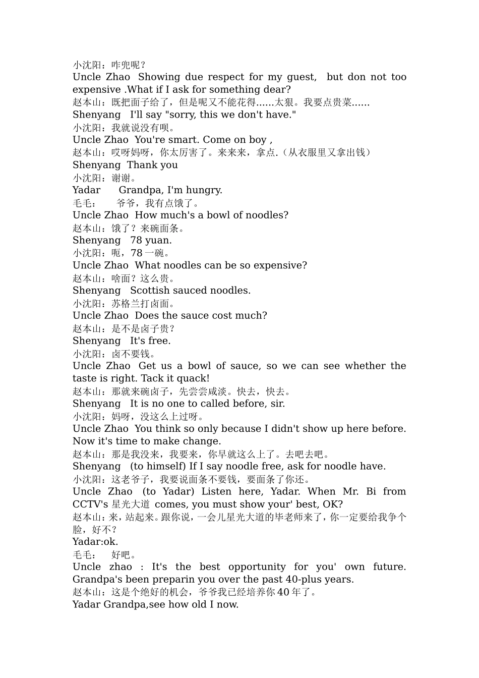 英语小品剧本-《不差钱》英文版_第3页