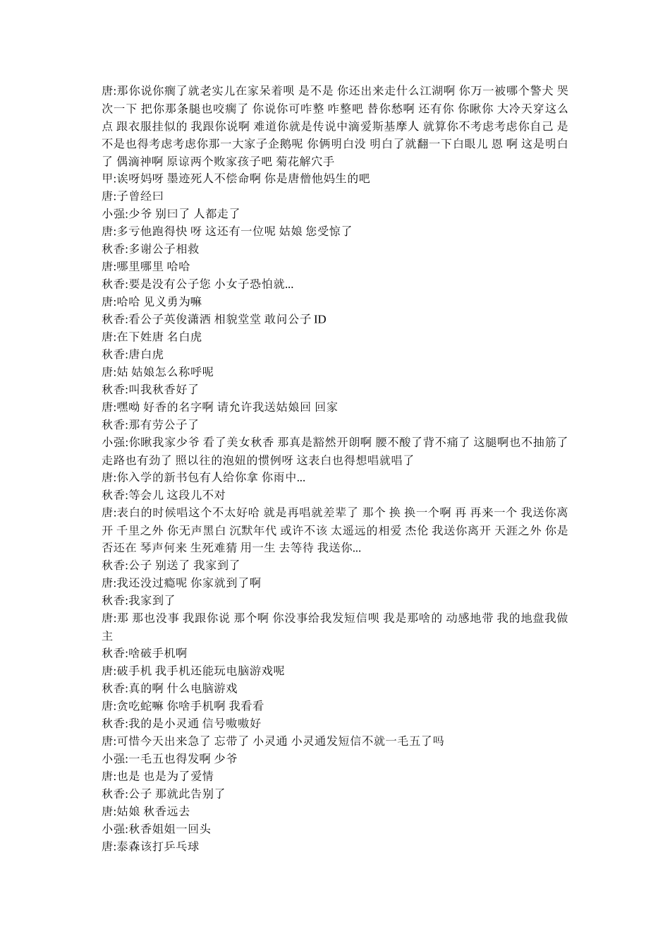 迎新晚会小品剧本_第2页