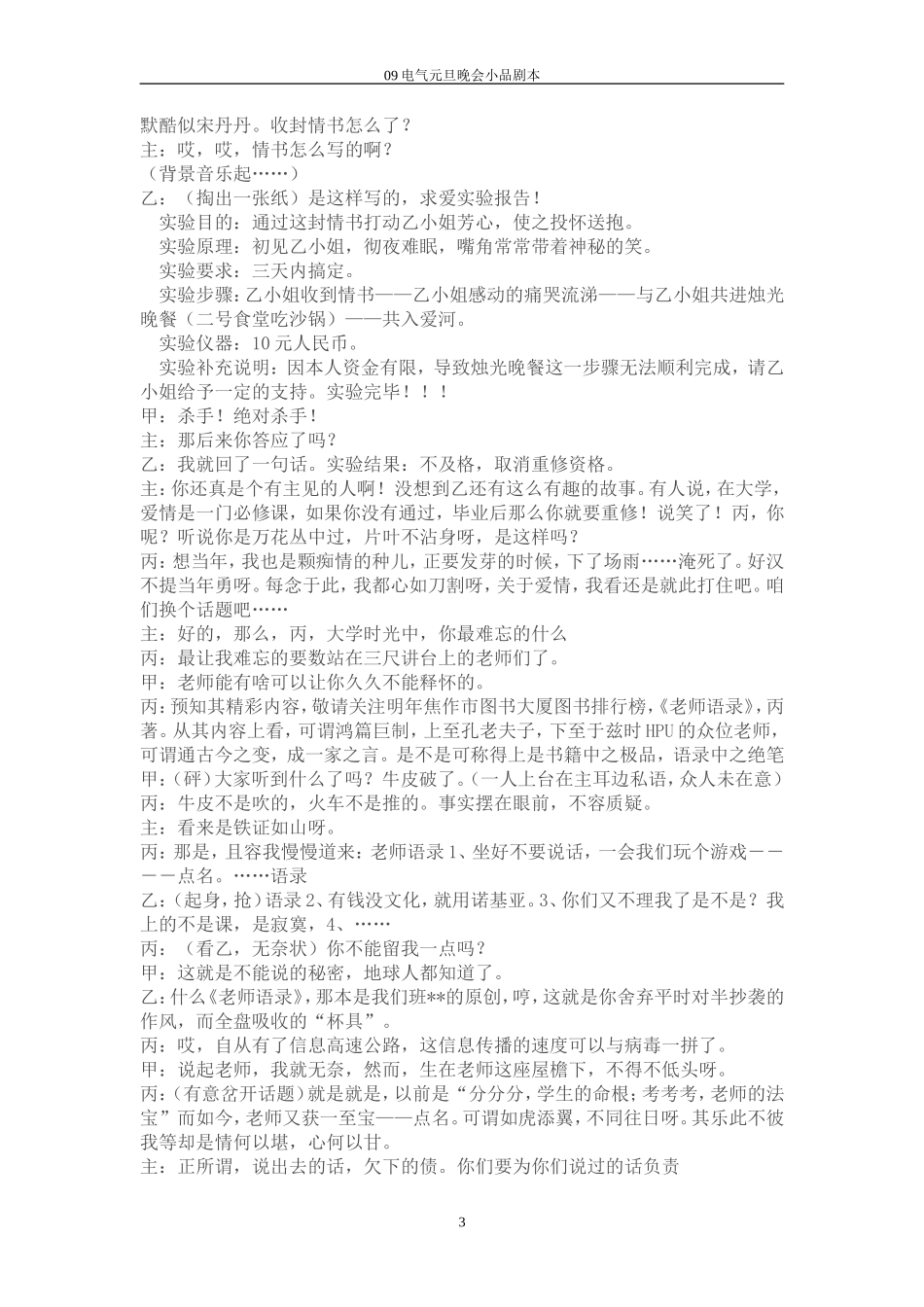 元旦晚会《欢声笑语》小品剧本_第3页