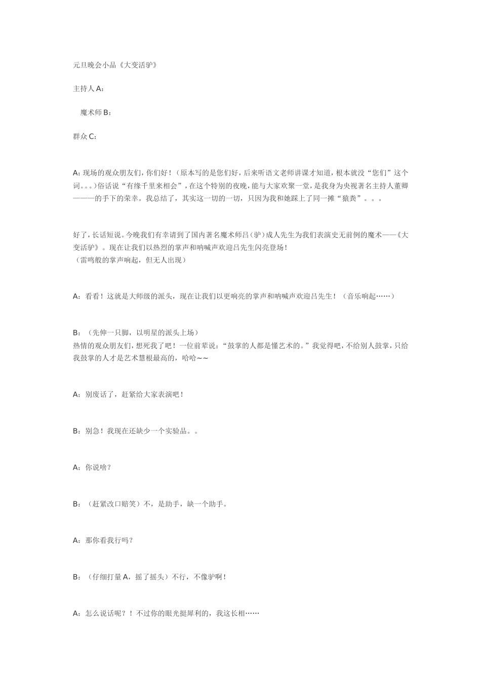 元旦晚会小品剧本《大变活驴》_第1页