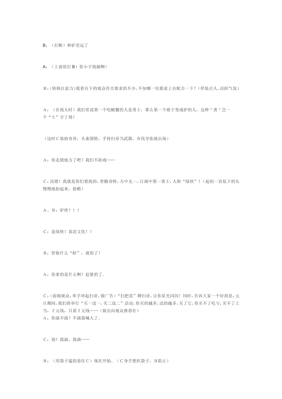 元旦晚会小品剧本《大变活驴》_第2页