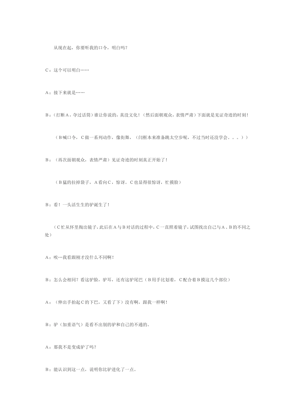 元旦晚会小品剧本《大变活驴》_第3页