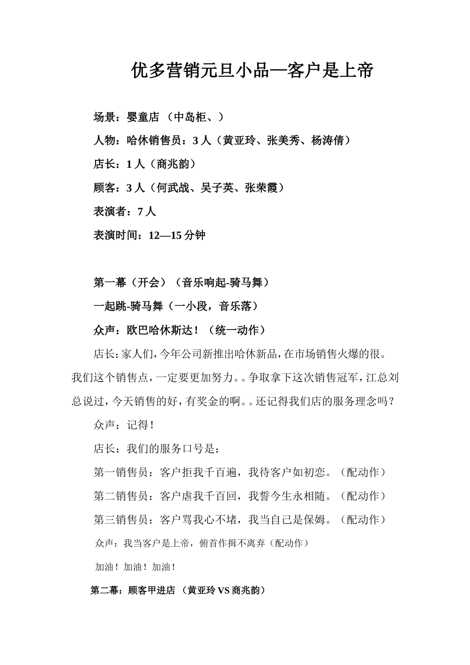 原创销售类小品-7人小品_第1页