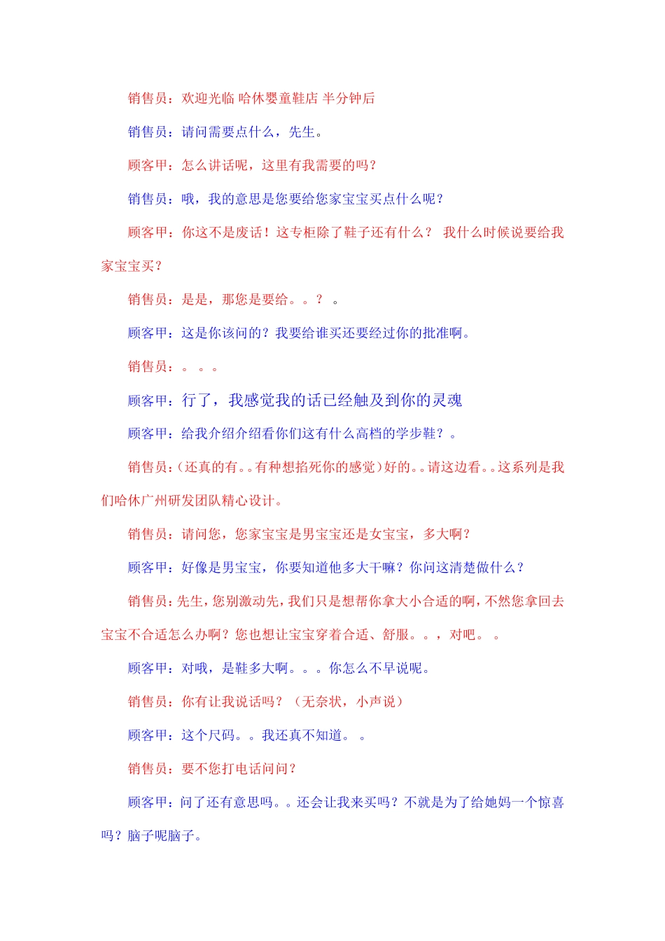 原创销售类小品-7人小品_第2页