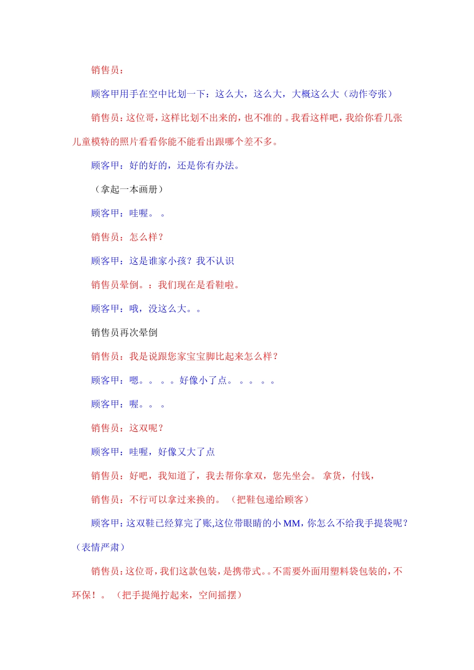 原创销售类小品-7人小品_第3页