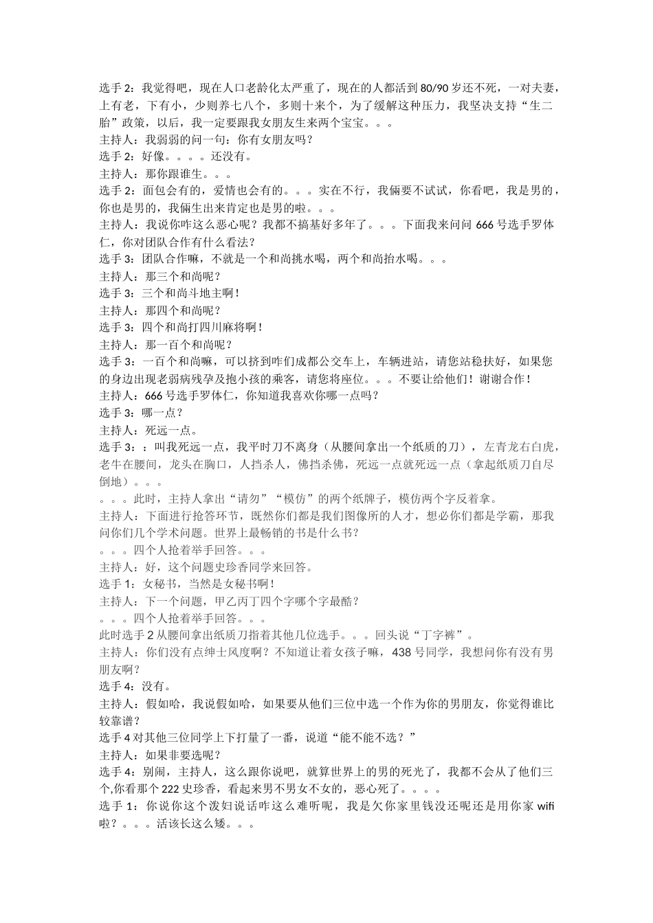原创迎新晚会小品剧本_第2页