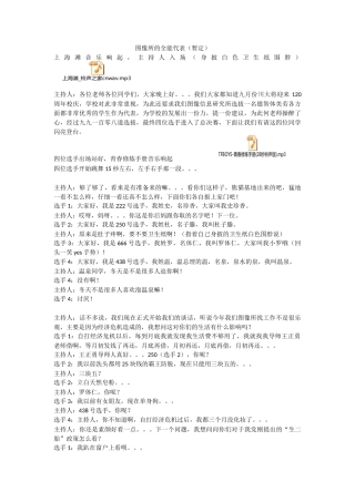 原创迎新晚会小品剧本