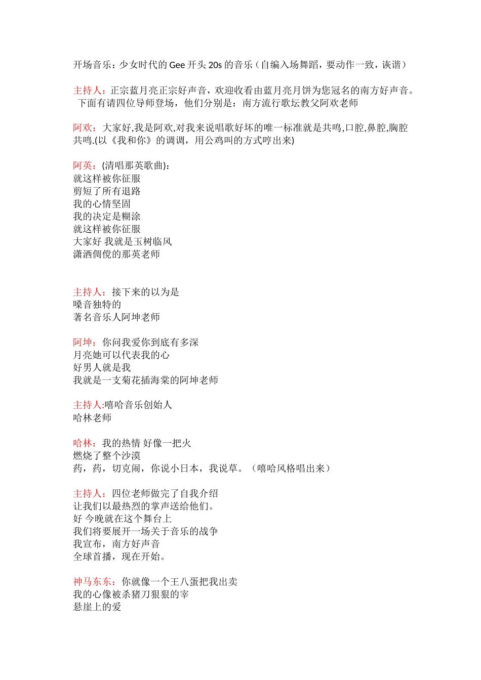 中国好声音-小品_第1页