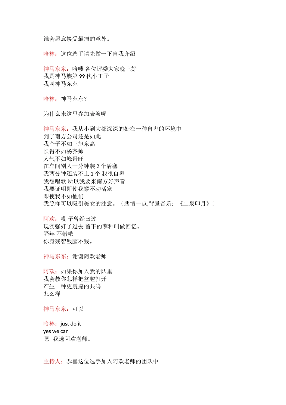 中国好声音-小品_第2页