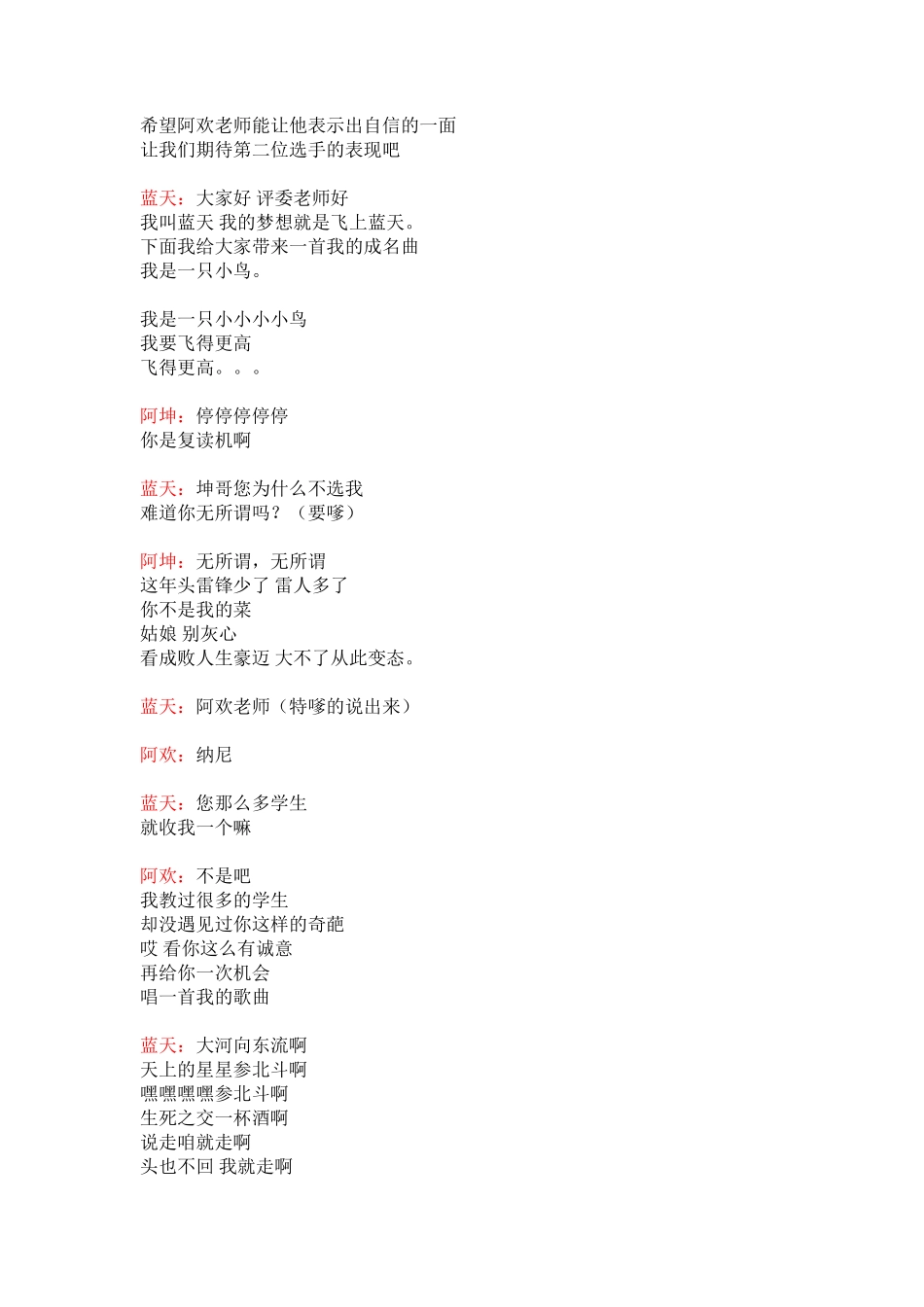 中国好声音-小品_第3页