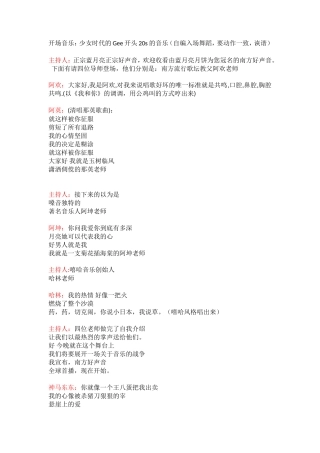 中国好声音-小品