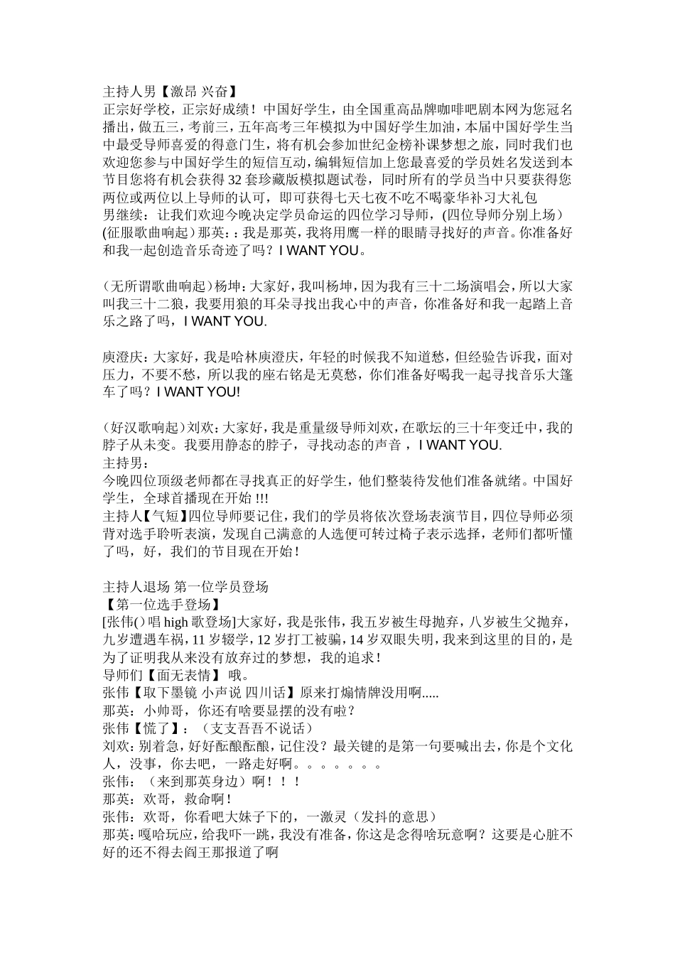 自创中国好生音(搞笑小品)_第1页