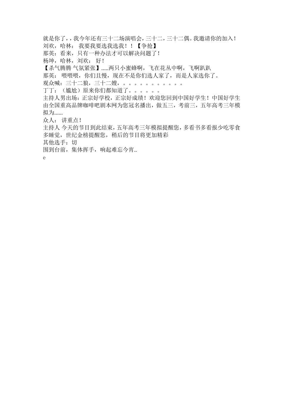 自创中国好生音(搞笑小品)_第3页