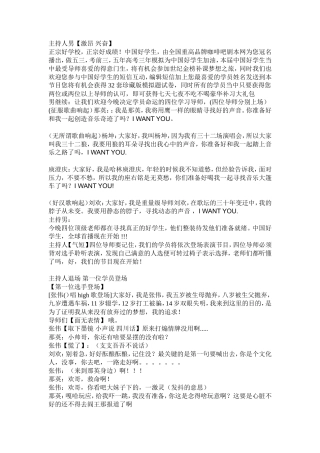 自创中国好生音(搞笑小品)