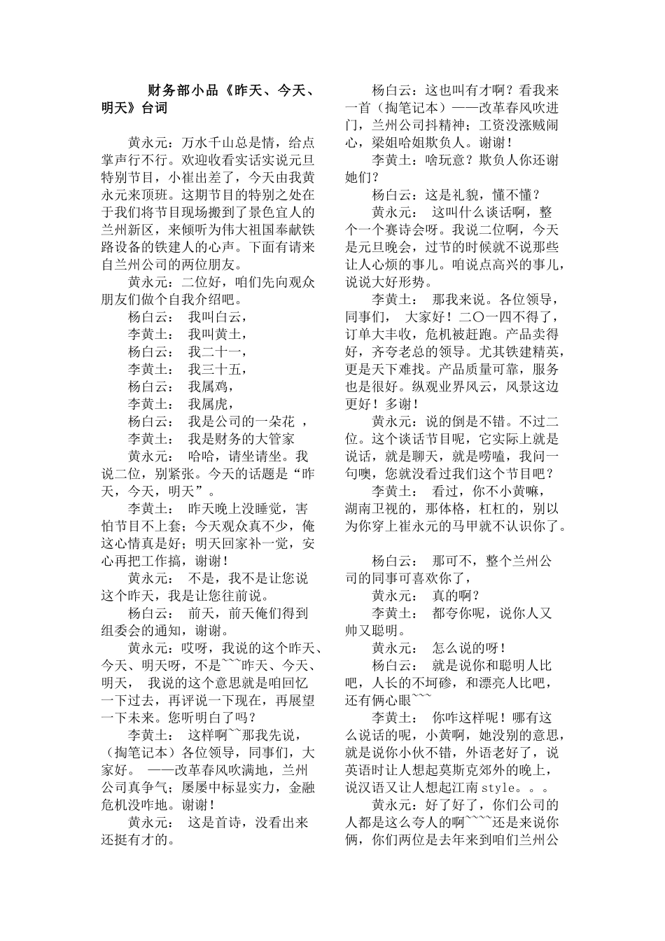 昨天今天明天小品剧本_第1页