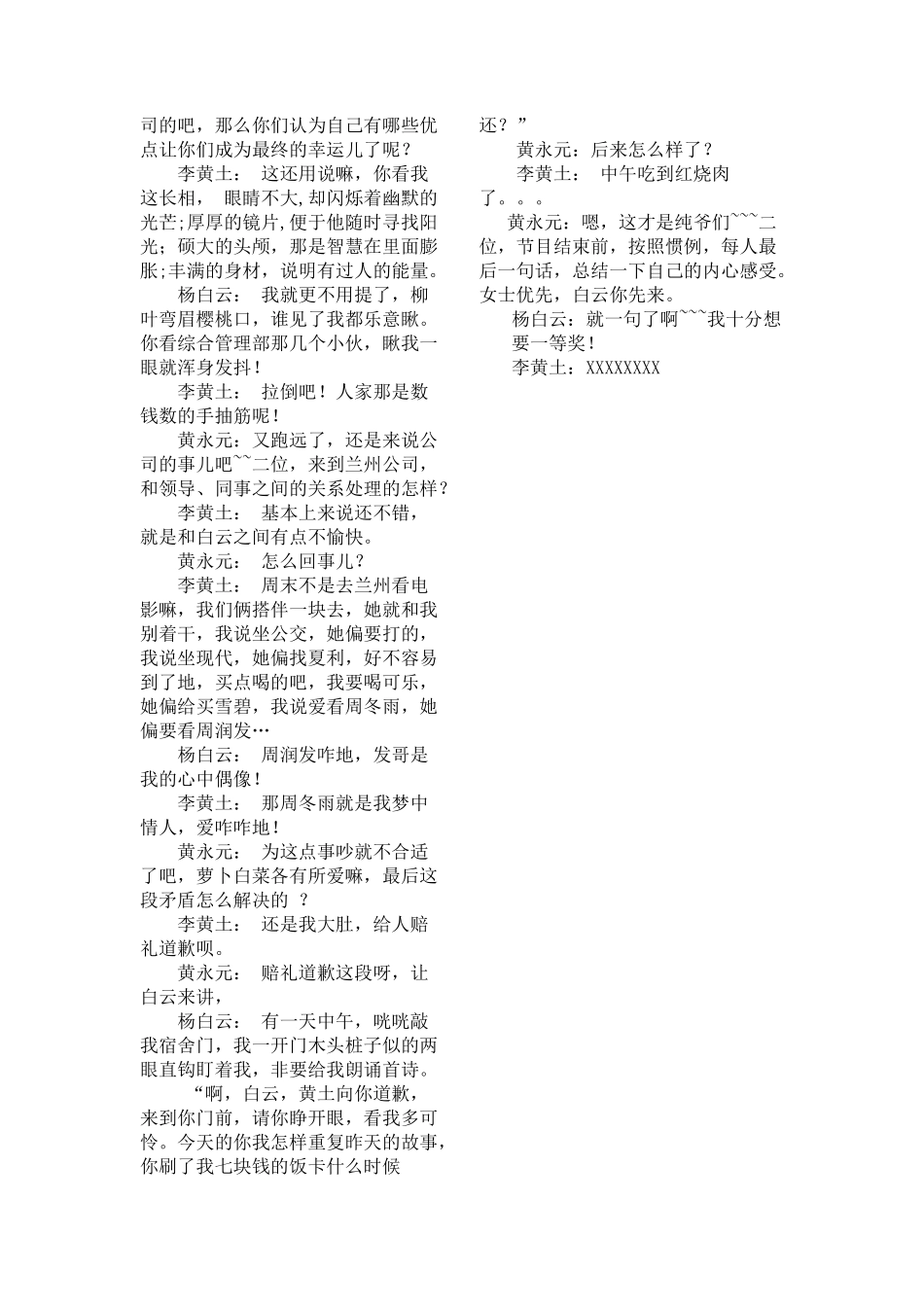 昨天今天明天小品剧本_第2页