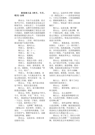 昨天今天明天小品剧本