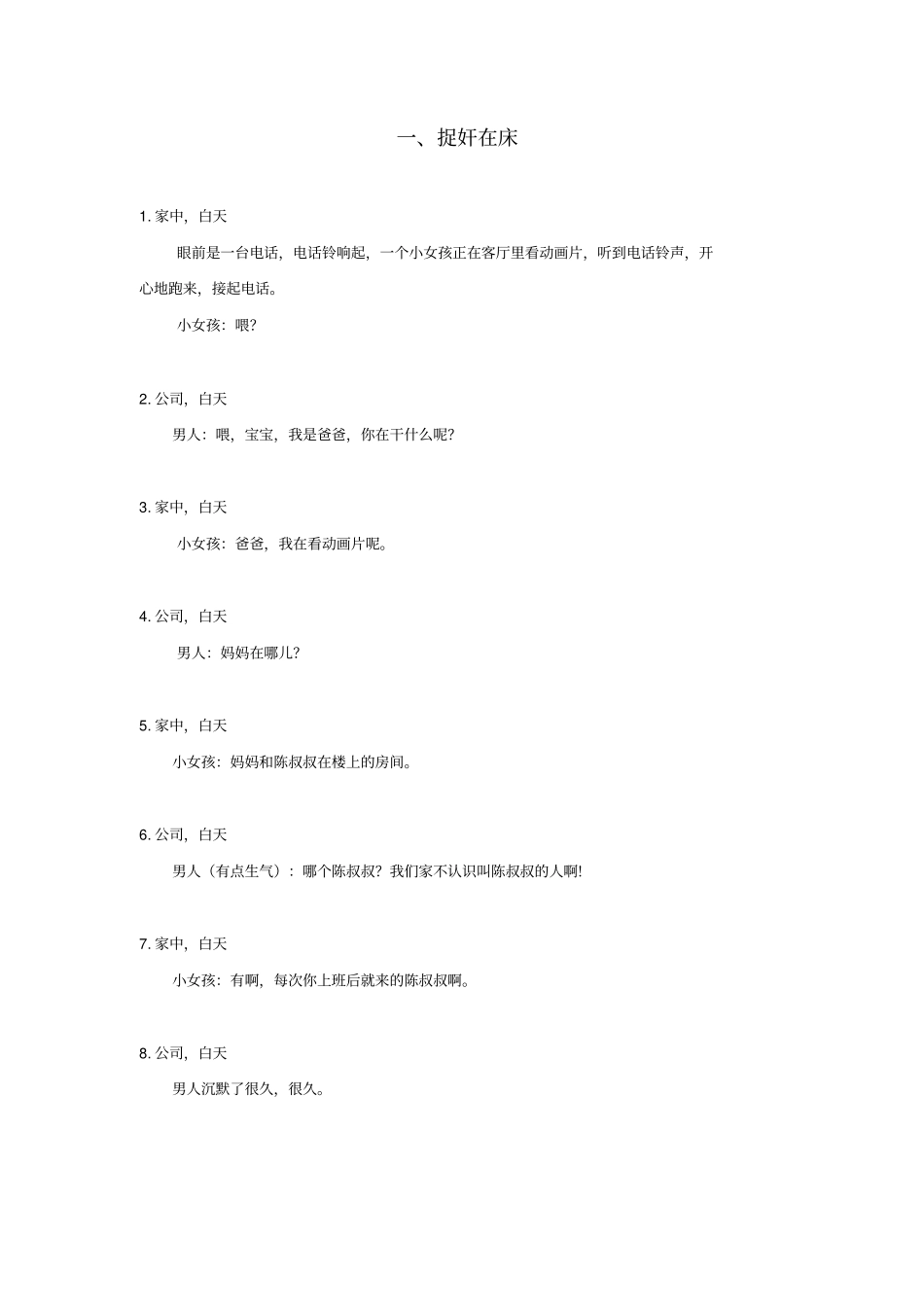 3分钟搞笑短片视频剧本合辑_第1页
