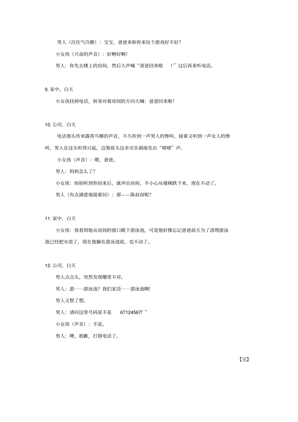 3分钟搞笑短片视频剧本合辑_第2页
