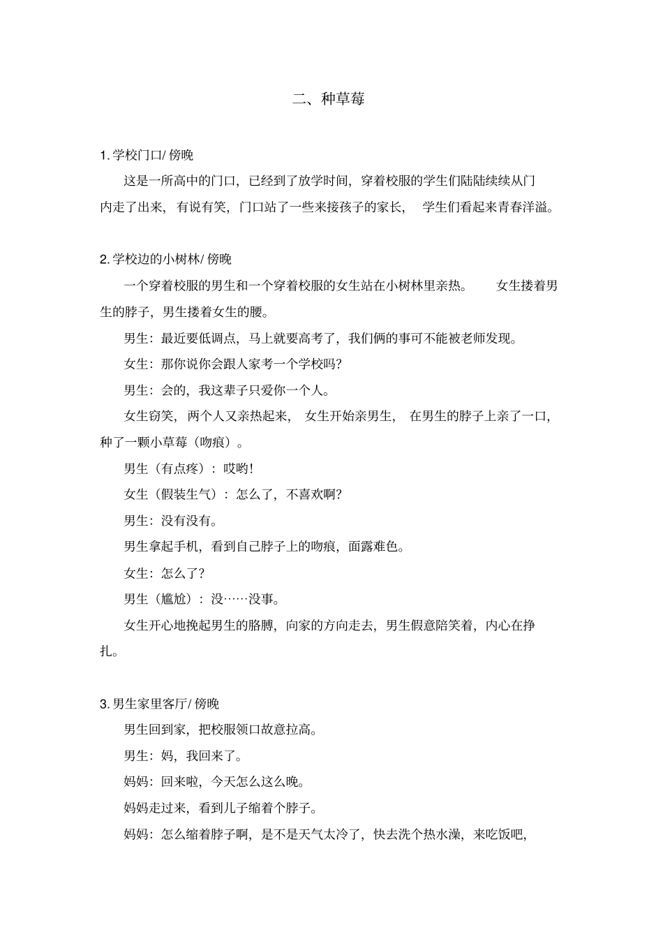 3分钟搞笑短片视频剧本合辑_第3页