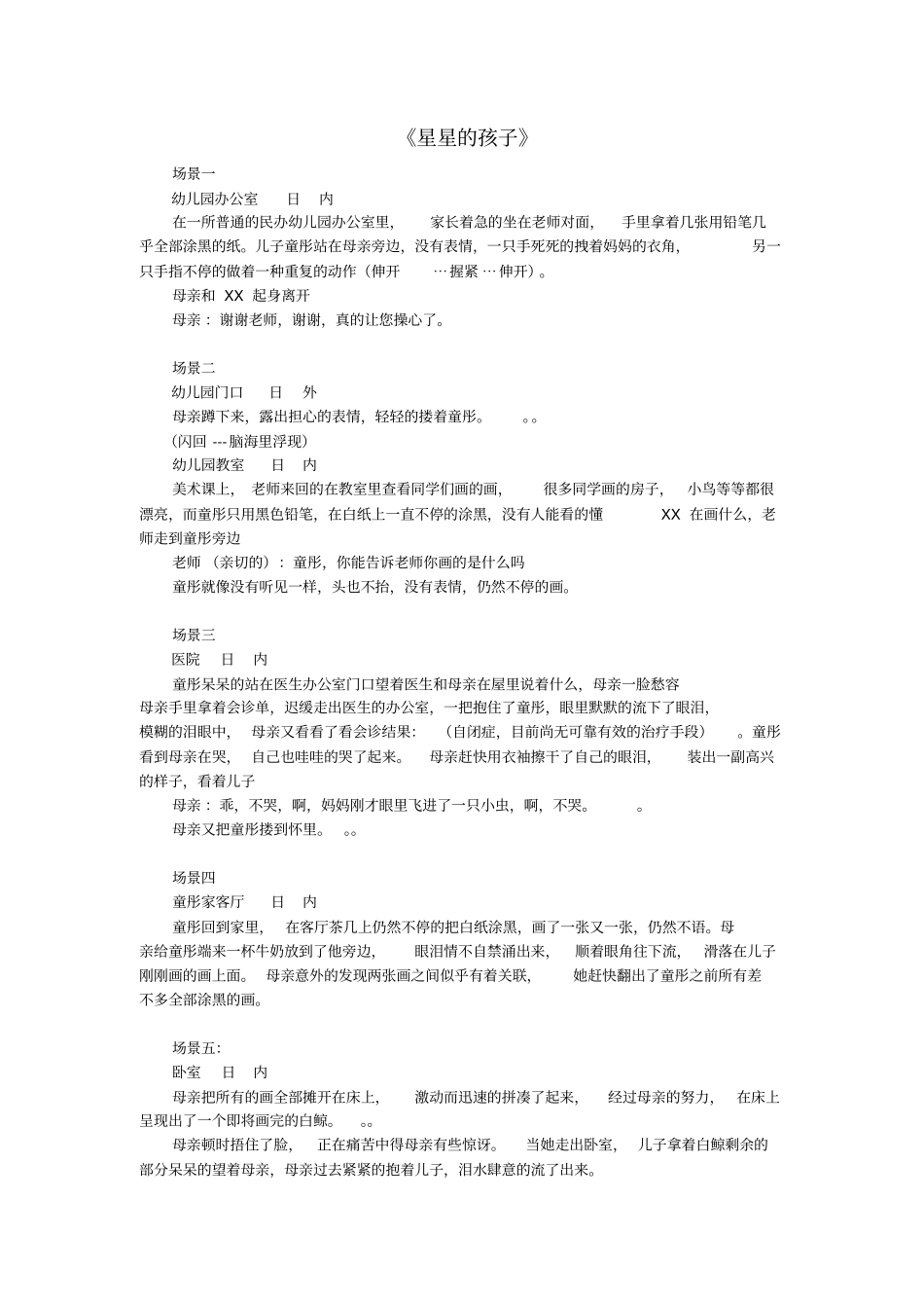 3分钟剧本_第1页