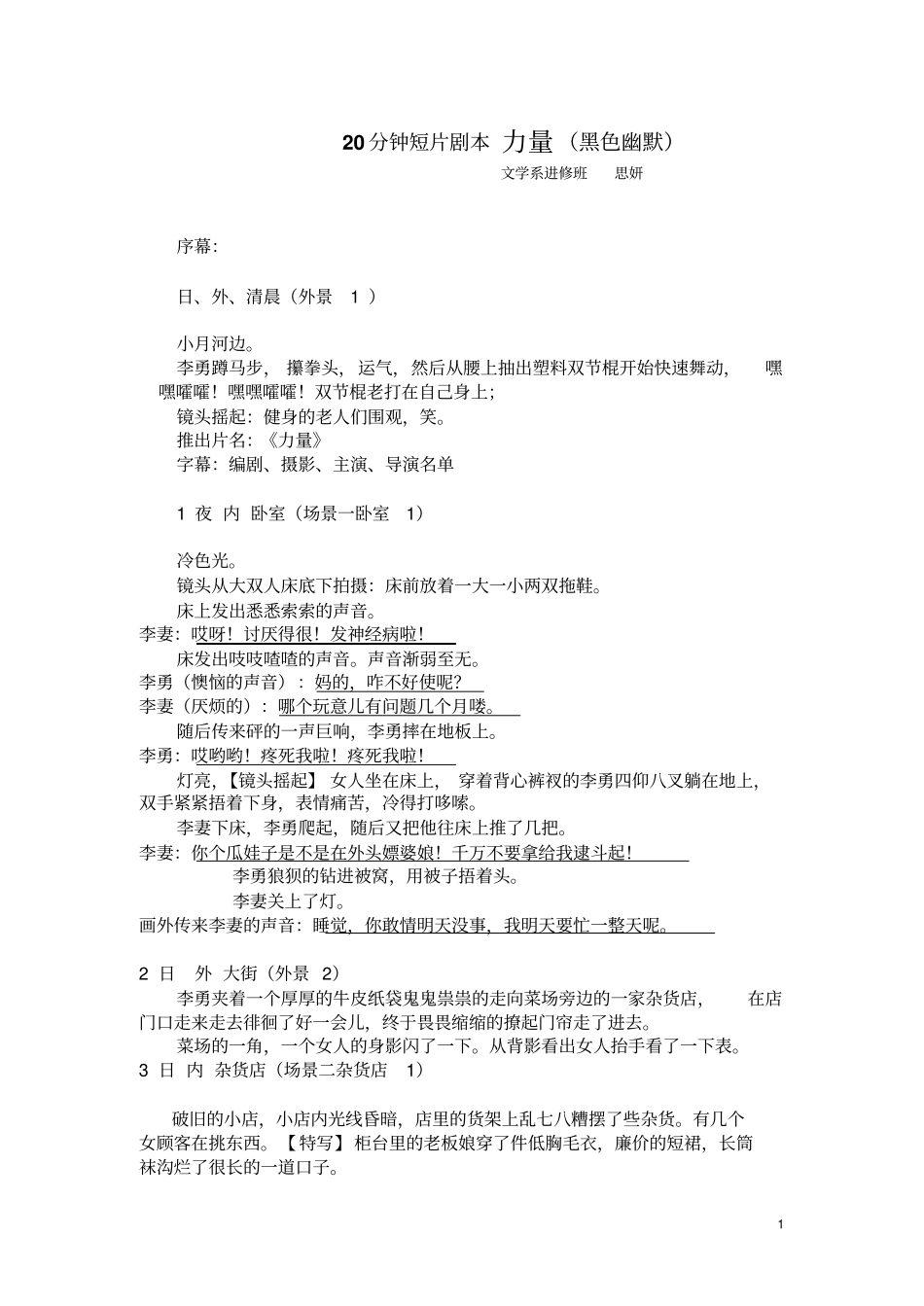 20分钟短片剧本《力量》_第1页
