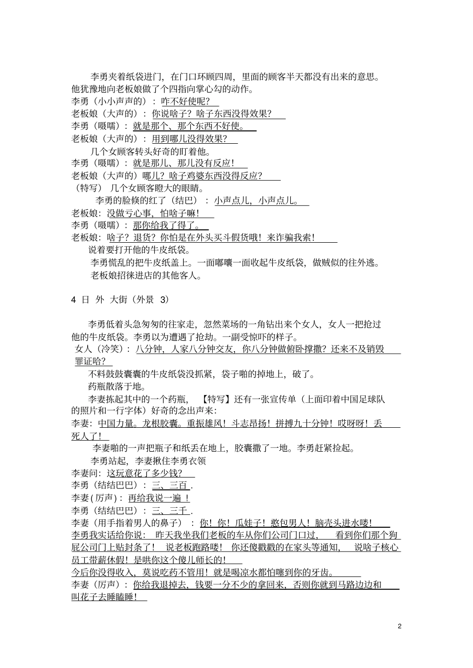 20分钟短片剧本《力量》_第2页