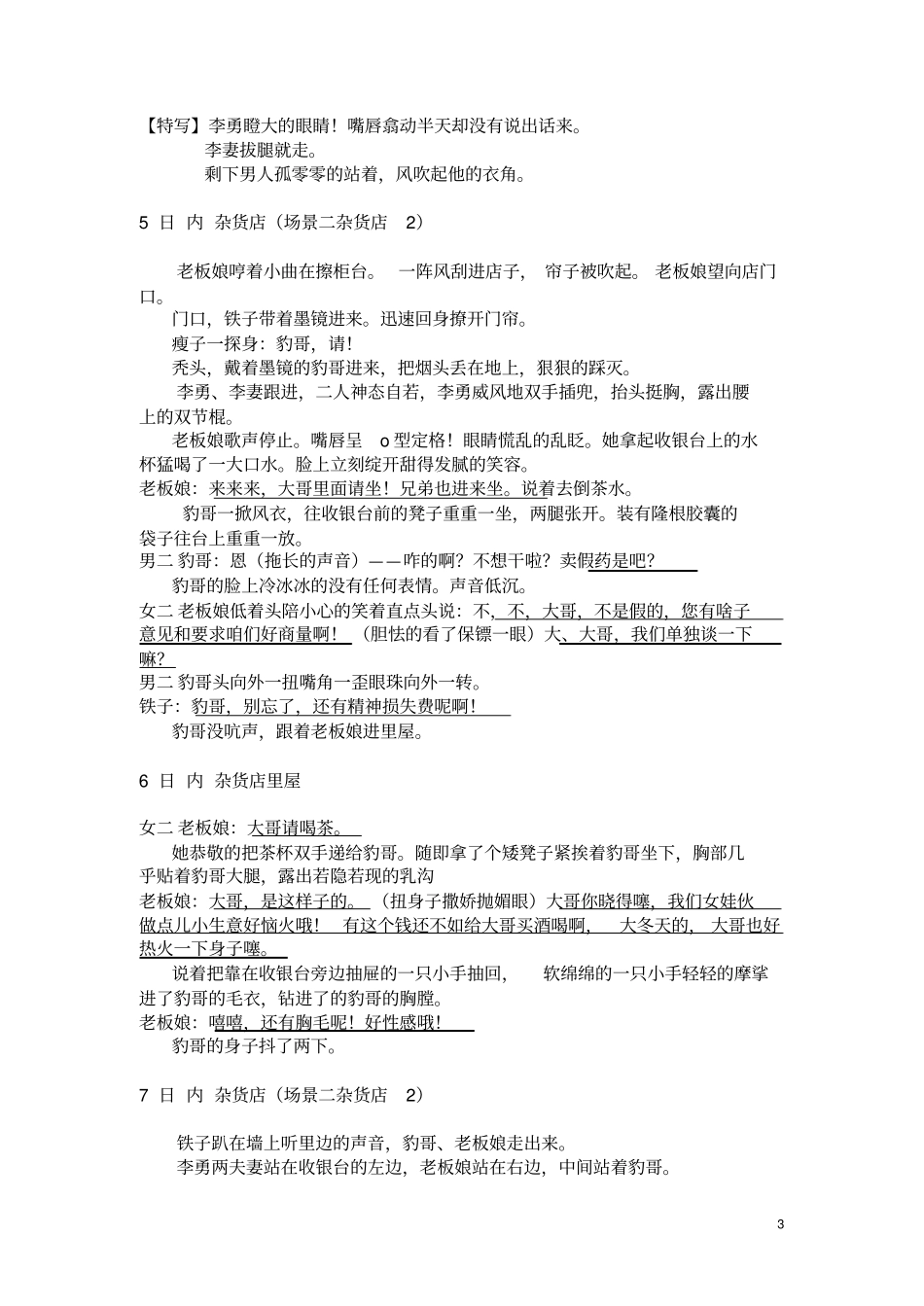 20分钟短片剧本《力量》_第3页