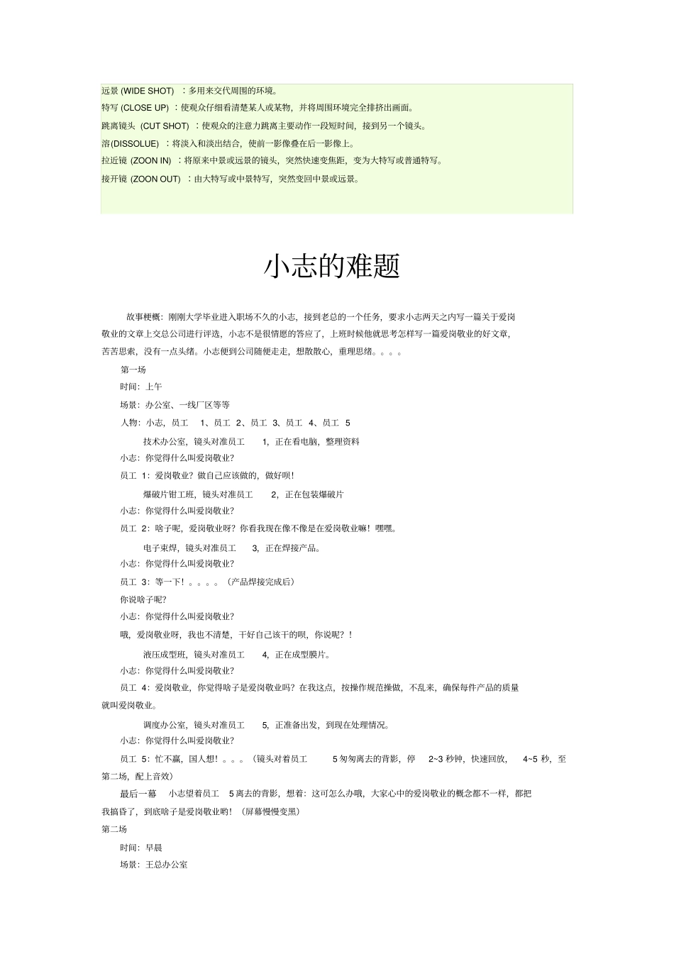爱岗敬业微电影剧本_第1页