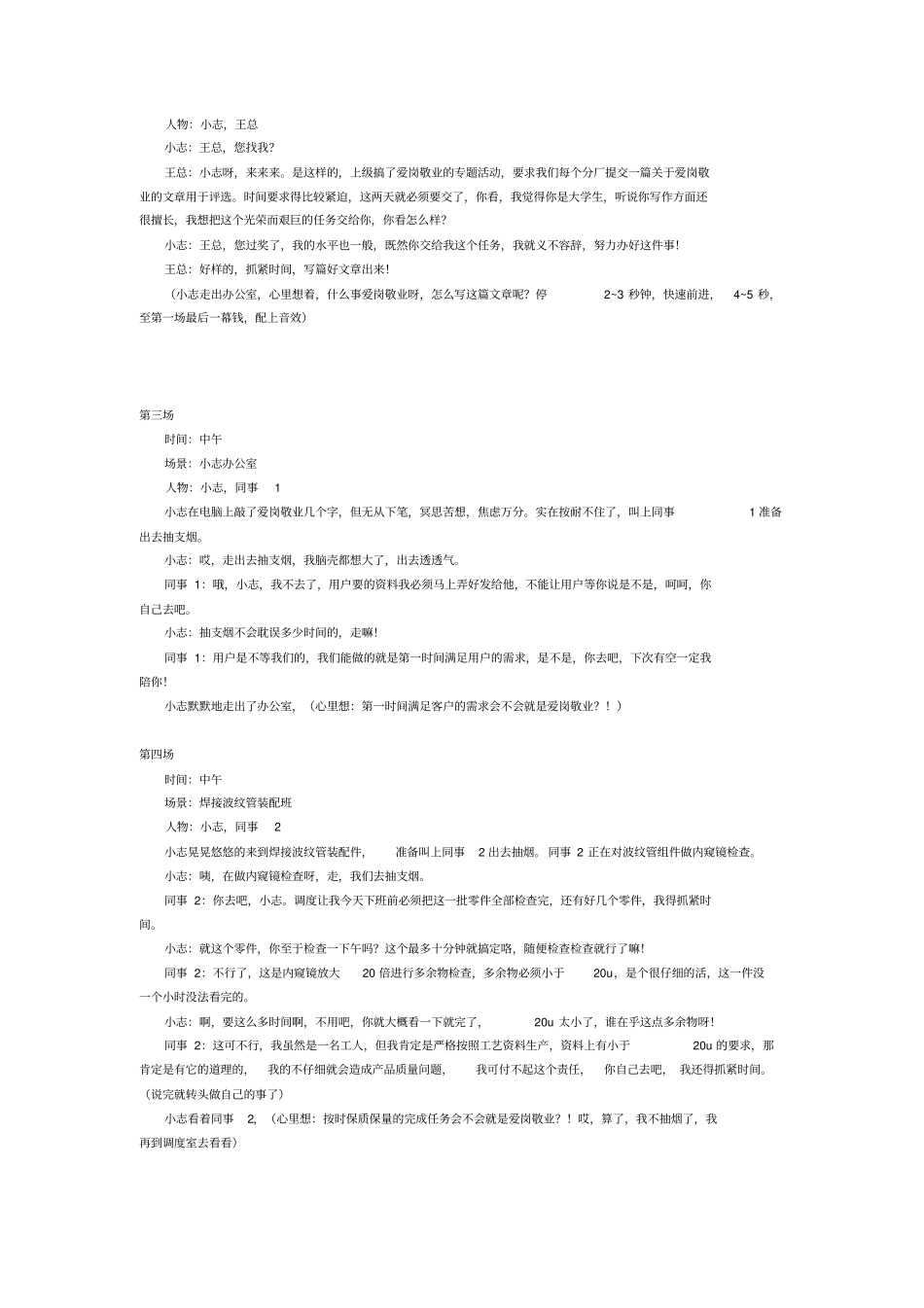 爱岗敬业微电影剧本_第2页