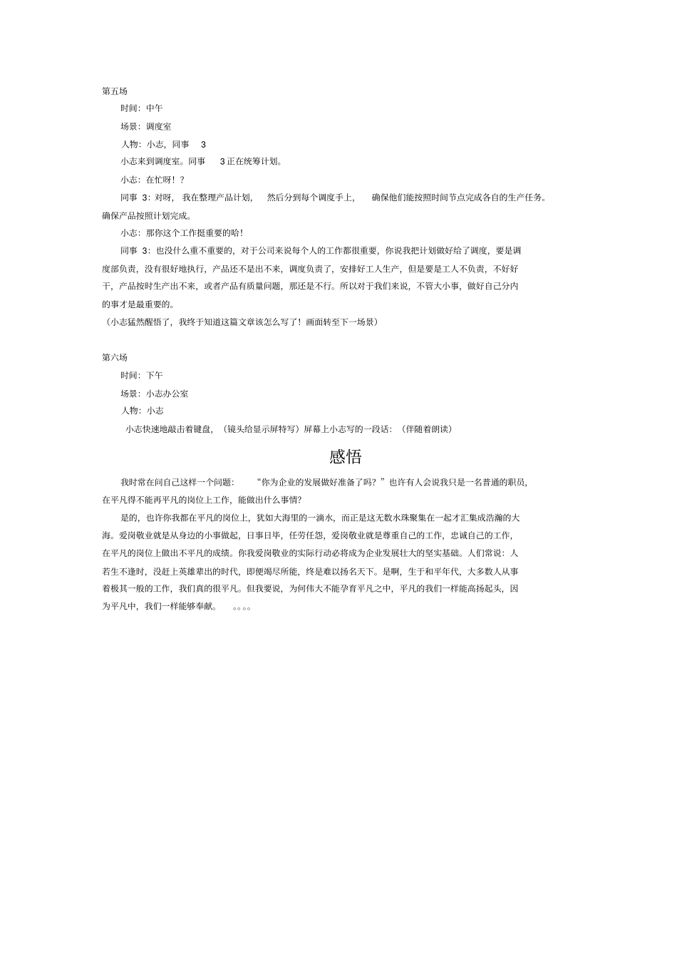 爱岗敬业微电影剧本_第3页