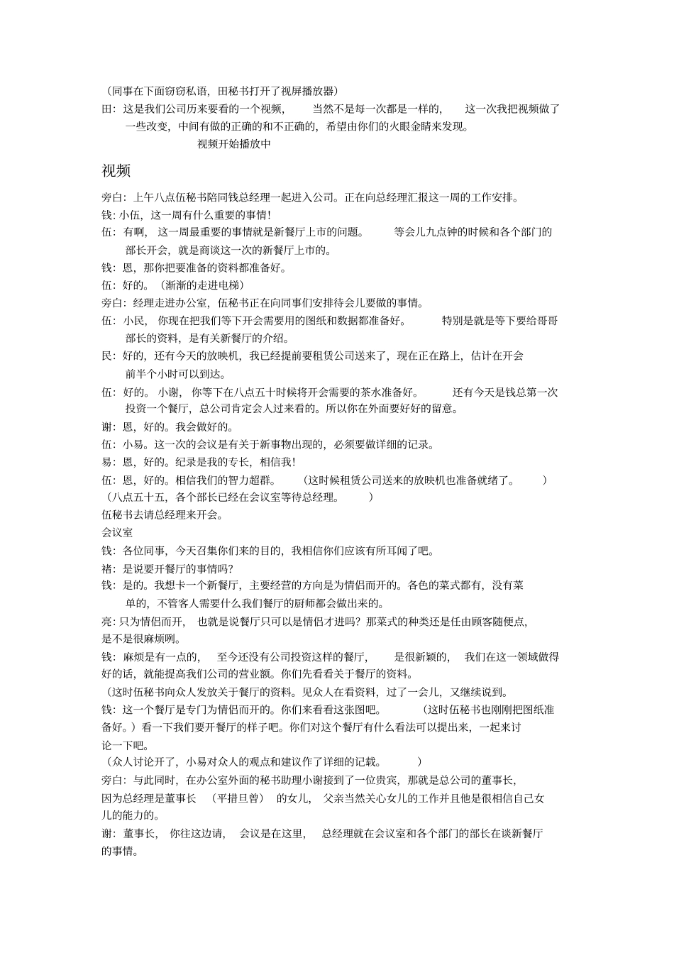 办公室会议概述情景剧本1_第2页