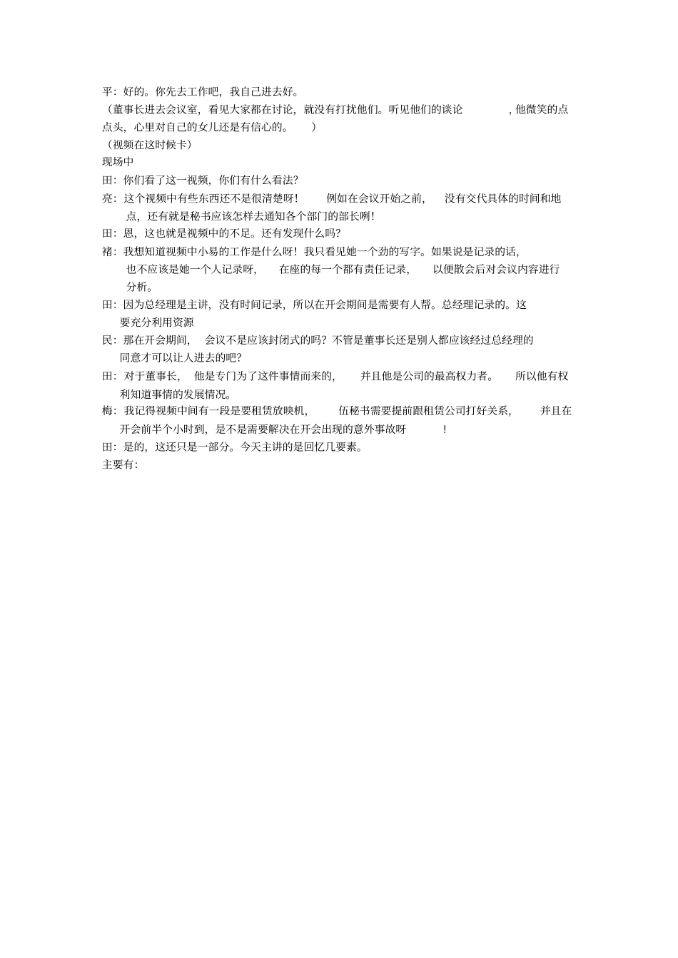 办公室会议概述情景剧本1_第3页