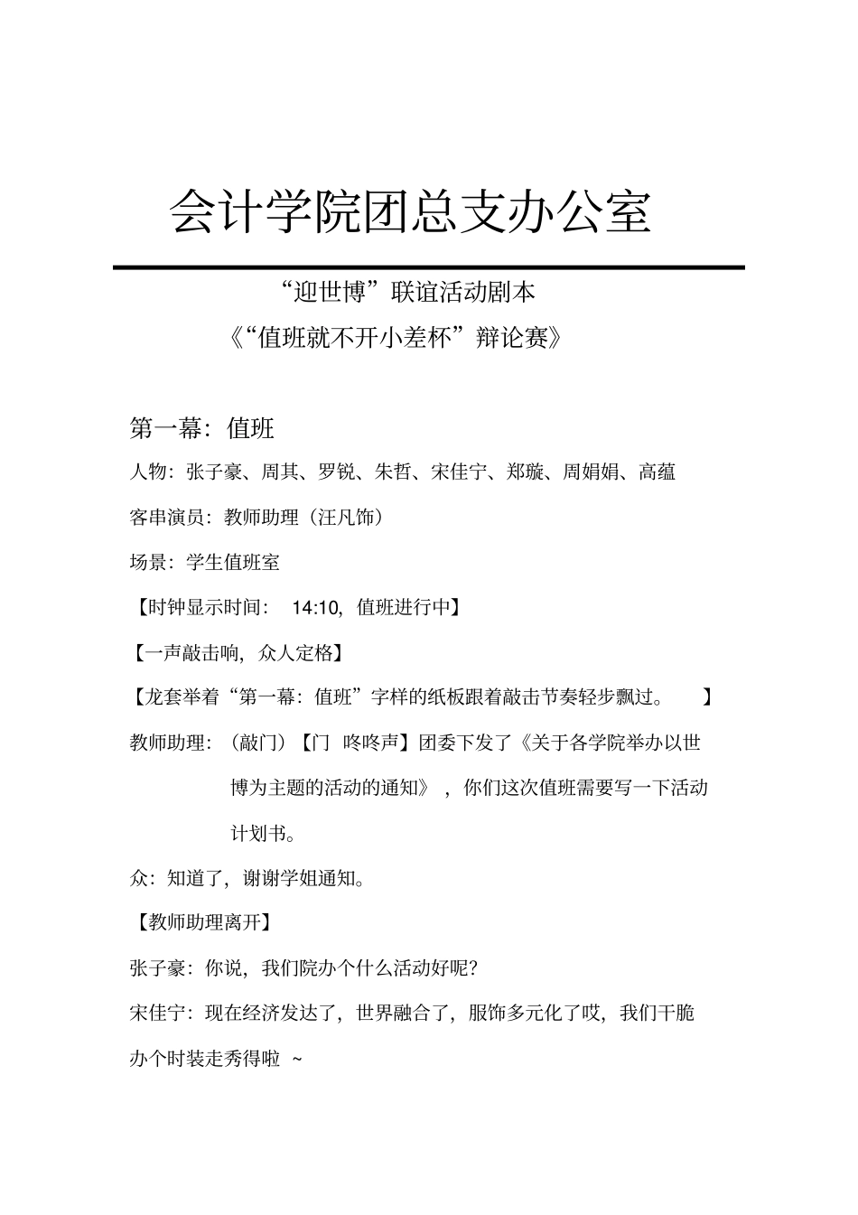 办公室剧本_第1页