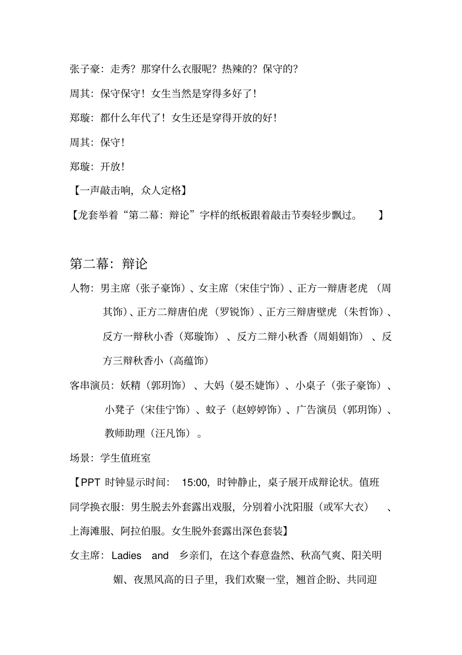 办公室剧本_第2页