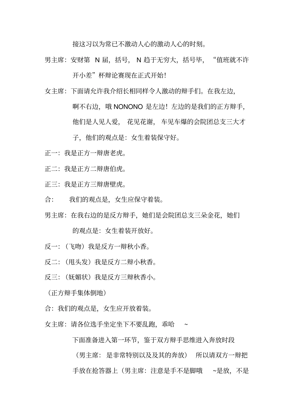 办公室剧本_第3页