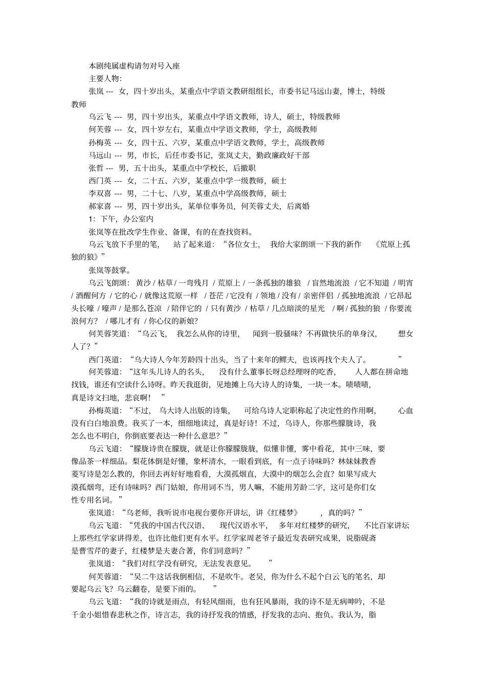 办公室里的女人们(电影剧本)_第1页