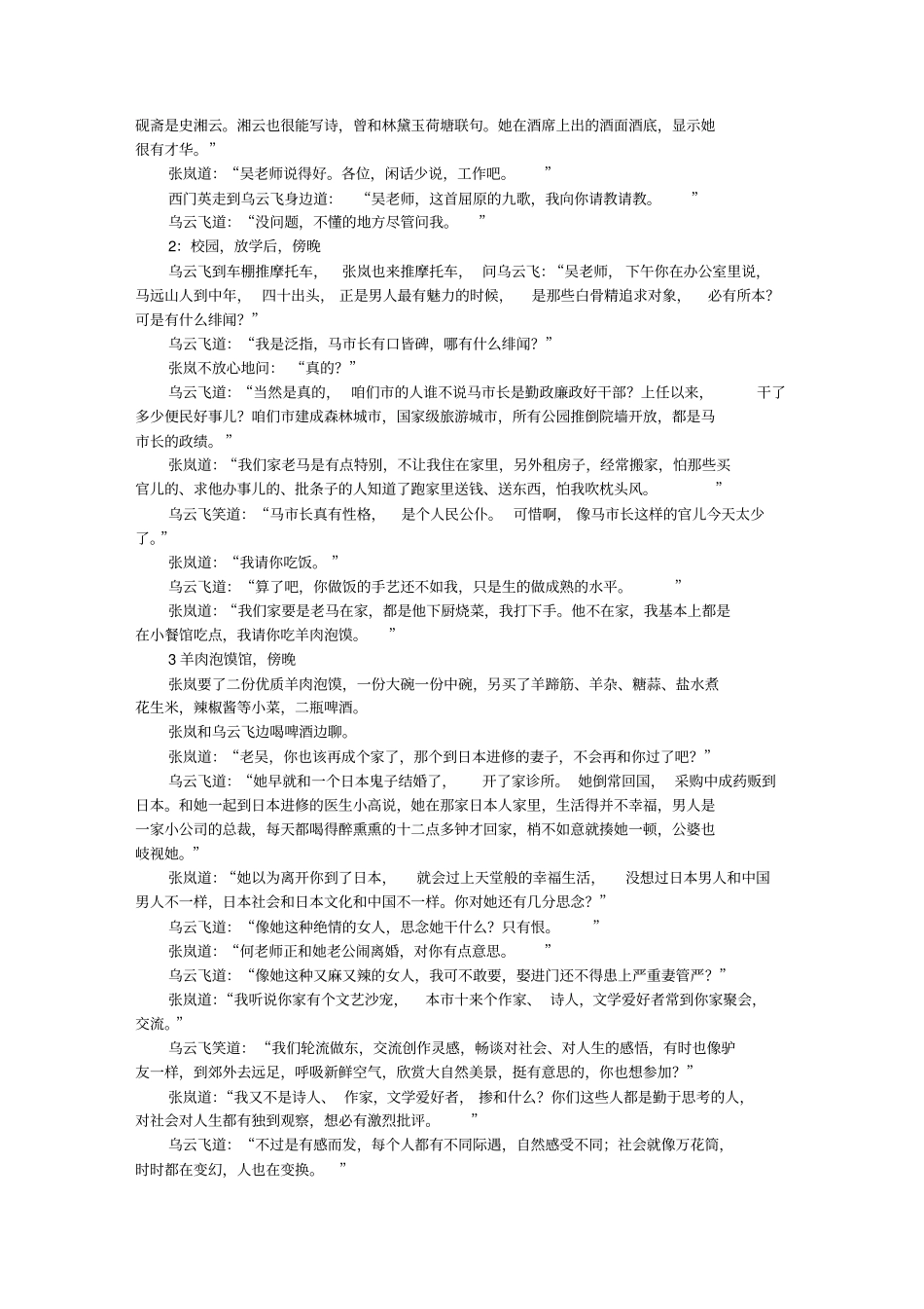 办公室里的女人们(电影剧本)_第2页