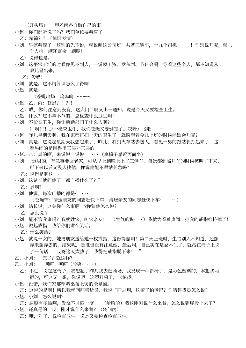办公室情景剧_第1页