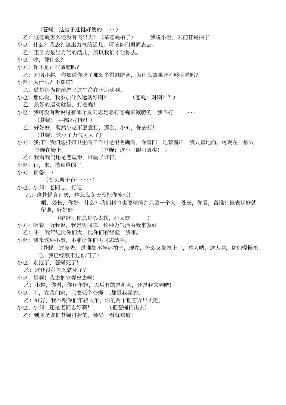 办公室情景剧_第2页